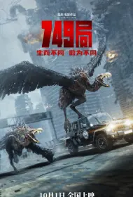 Бюро 749 (2024)