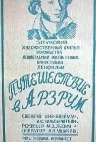Путешествие в Арзрум (1937)