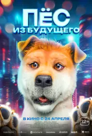 Папа стал собакой (2024)