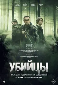 Предательство (2024)