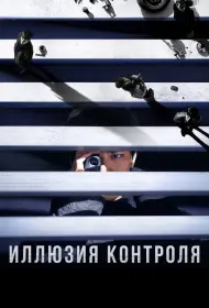 Несчастный случай (2024)
