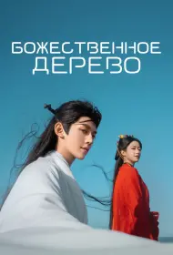 В Сендае растут деревья (2025)