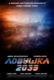 Планета Б (2025)