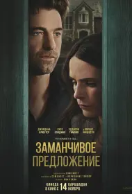 Дверь в подвал (2024)