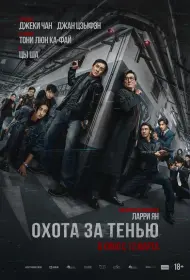 Край тени (2025)