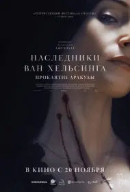 Сыновья Абрахама: Истории Дракулы (2025)