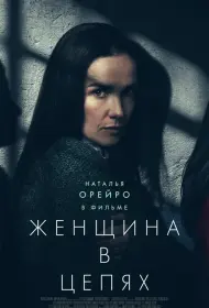 Женщина в очереди (2025)