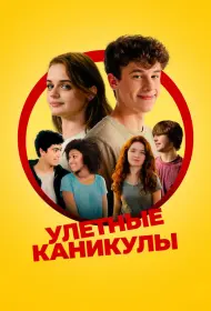 Лагерь (2024)