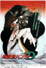 D: Охотник на вампиров (1985)