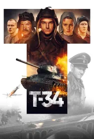 Т-34  (2018)