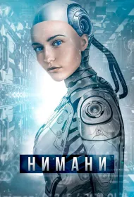 Восход Эдерлези (2018)